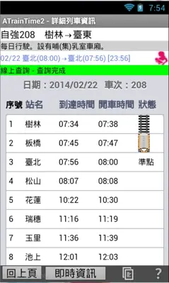 ATrainTime2 android App screenshot 2