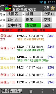 ATrainTime2 android App screenshot 3